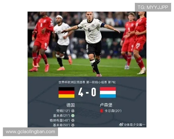 基米希在德国队4-0战胜卢森堡中荣获最佳球员称号